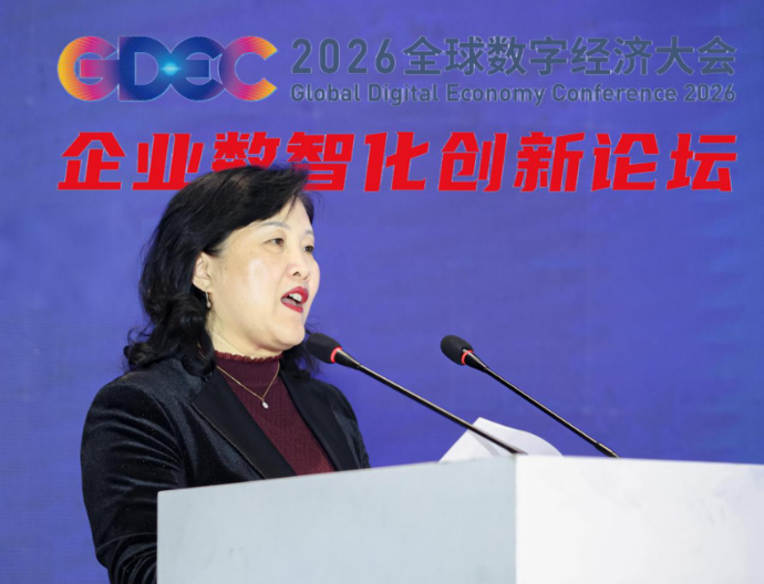 驾驭AI 重塑企业！2026全球数字经济大会企业数智化创新论坛圆满落幕(图6)