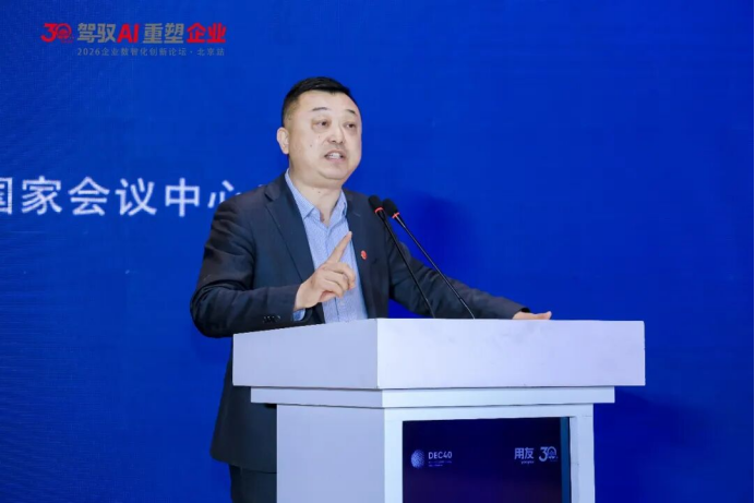 驾驭AI 重塑企业！2026全球数字经济大会企业数智化创新论坛圆满落幕(图8)