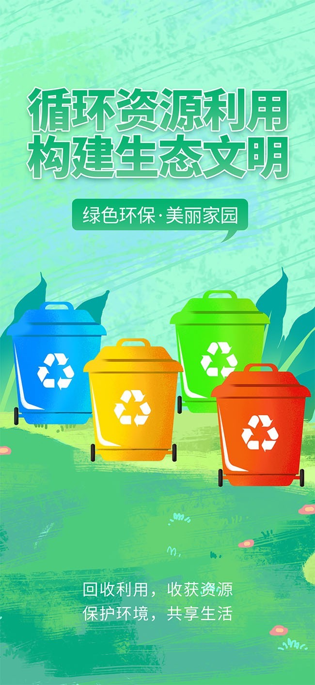 垃圾分类回收有利于资源的循环利用。（)(图1)