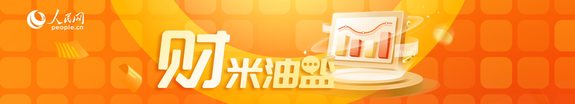 财米油盐丨服装“塑料”原材料背后居然藏着百亿商机？(图1)