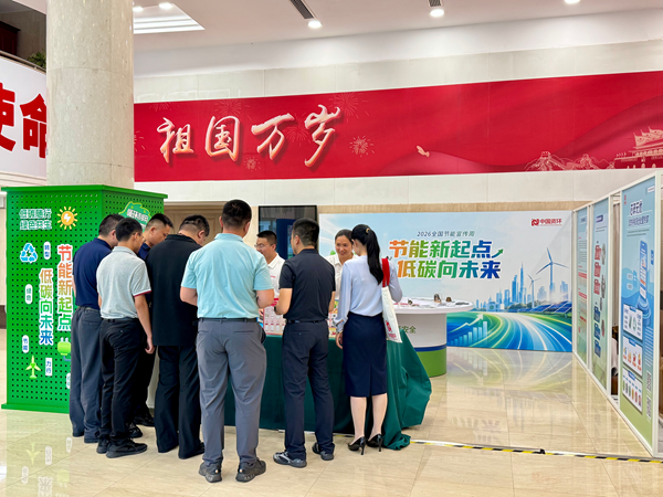 国务院国资委机关服务中心扎实开展节能宣传周系列活动(图1)