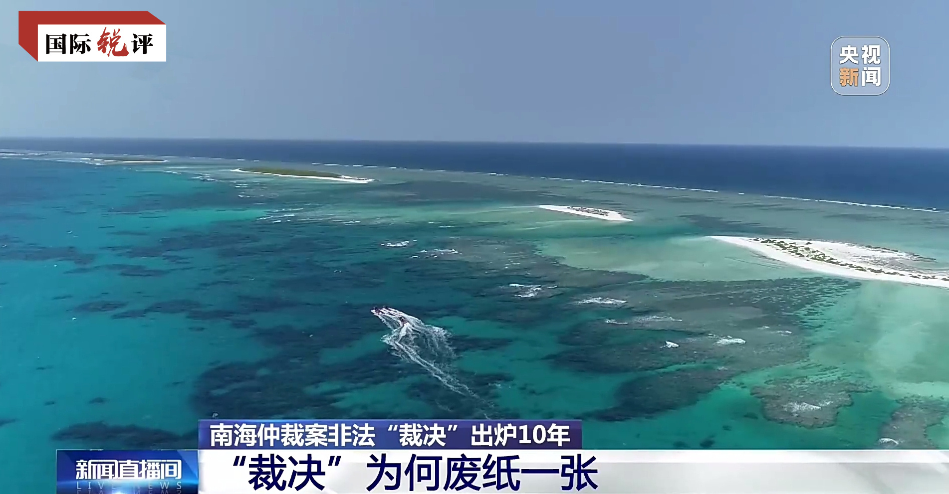 所谓“南海仲裁”就是废纸一张(图1)