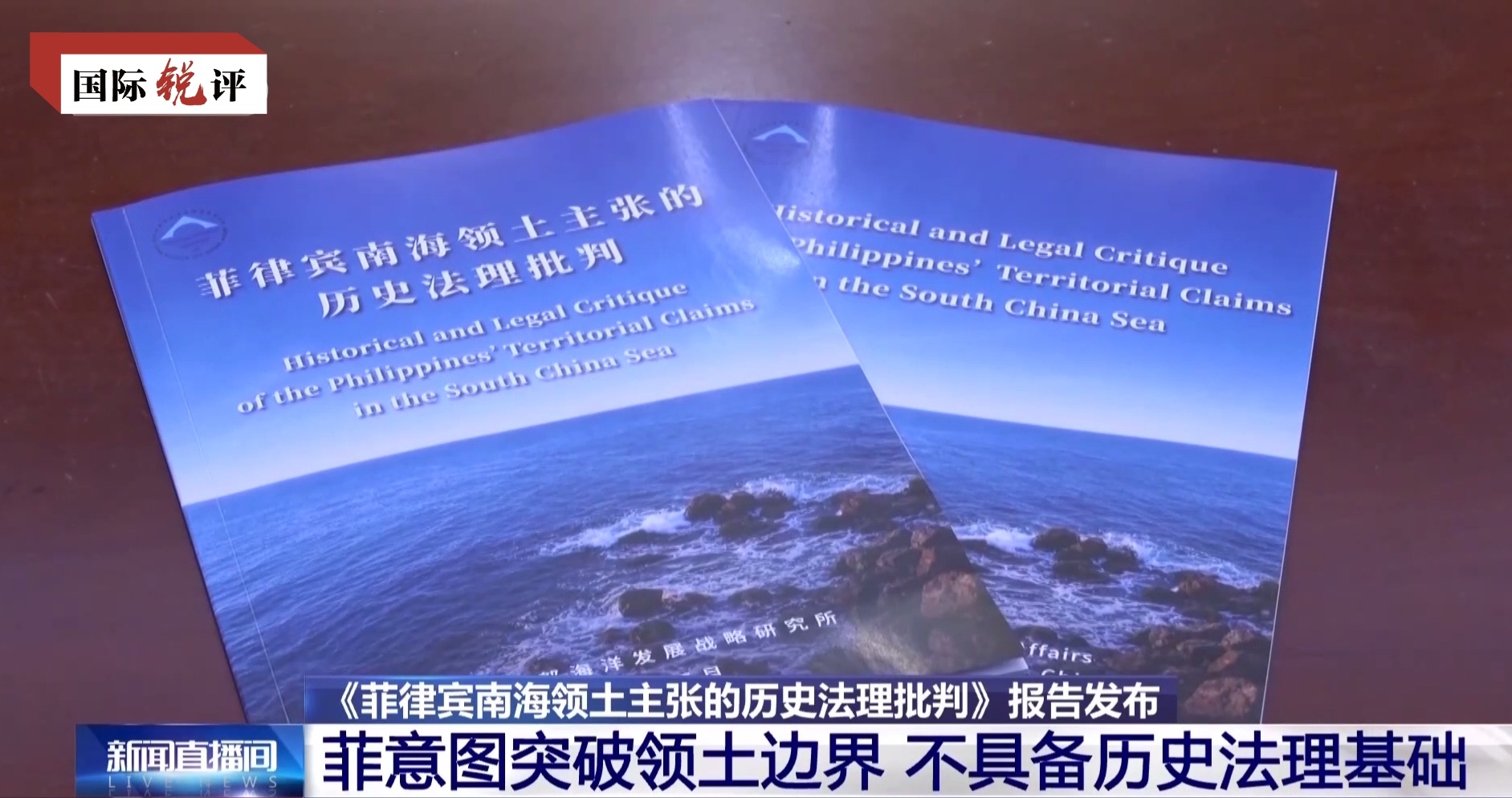 所谓“南海仲裁”就是废纸一张(图2)
