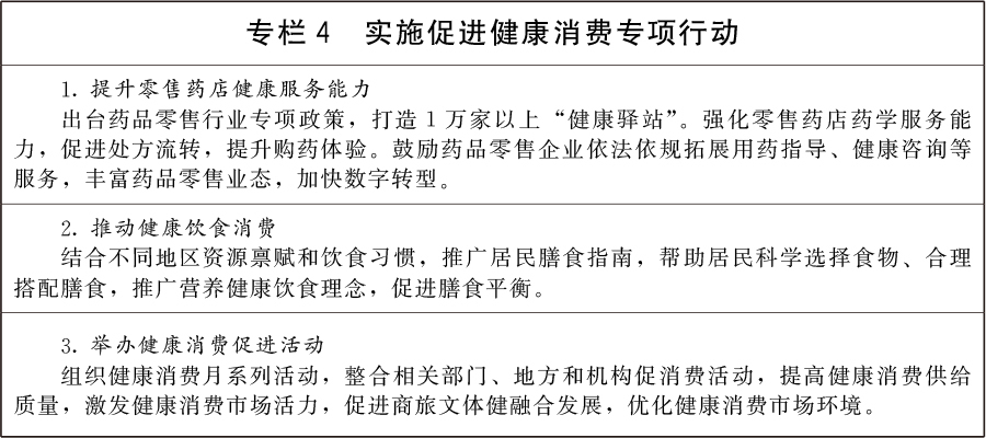 国务院批复《扩大消费“十五五”规划》：到2030年居民消费率明显提高(图4)