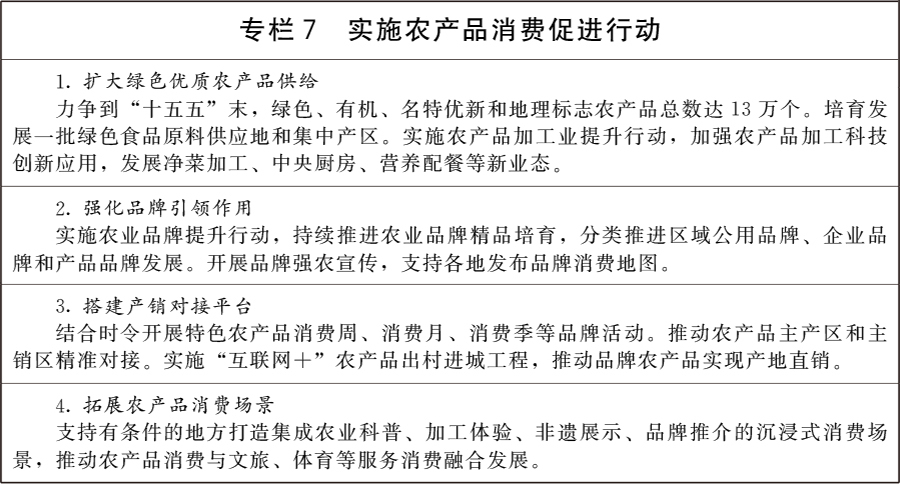 国务院批复《扩大消费“十五五”规划》：到2030年居民消费率明显提高(图7)