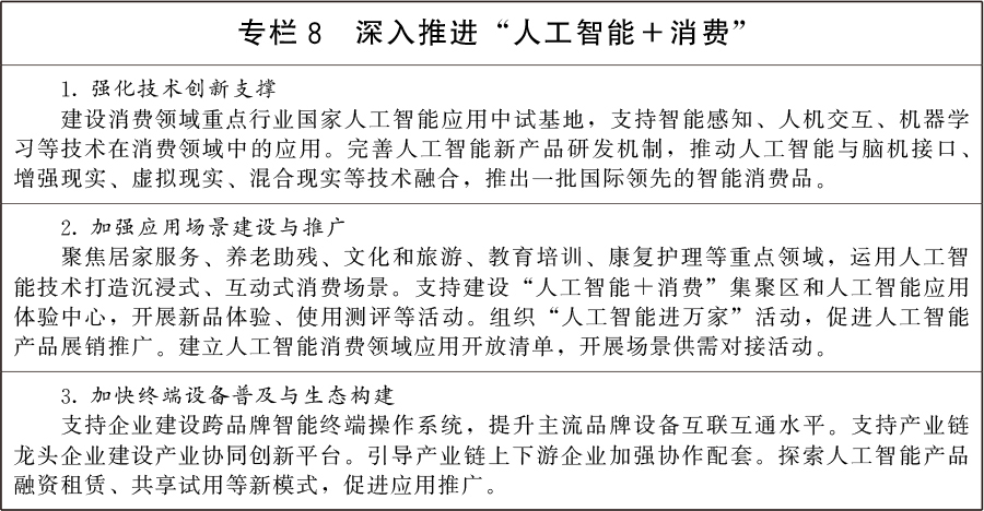 国务院批复《扩大消费“十五五”规划》：到2030年居民消费率明显提高(图8)