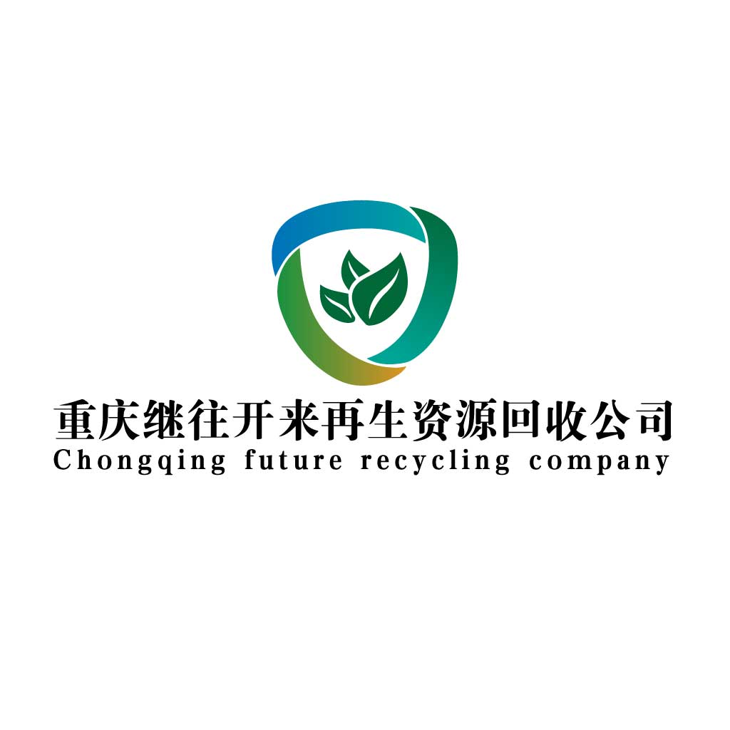 2026年河北值得关注的再生资源回收企业盘点(图1)